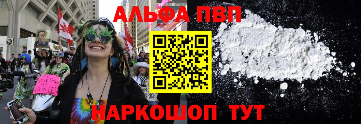 Альфа ПВП крисы CK Красный Сулин