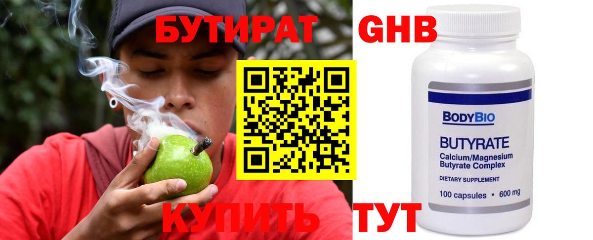 Бутират оксибутират Красный Сулин