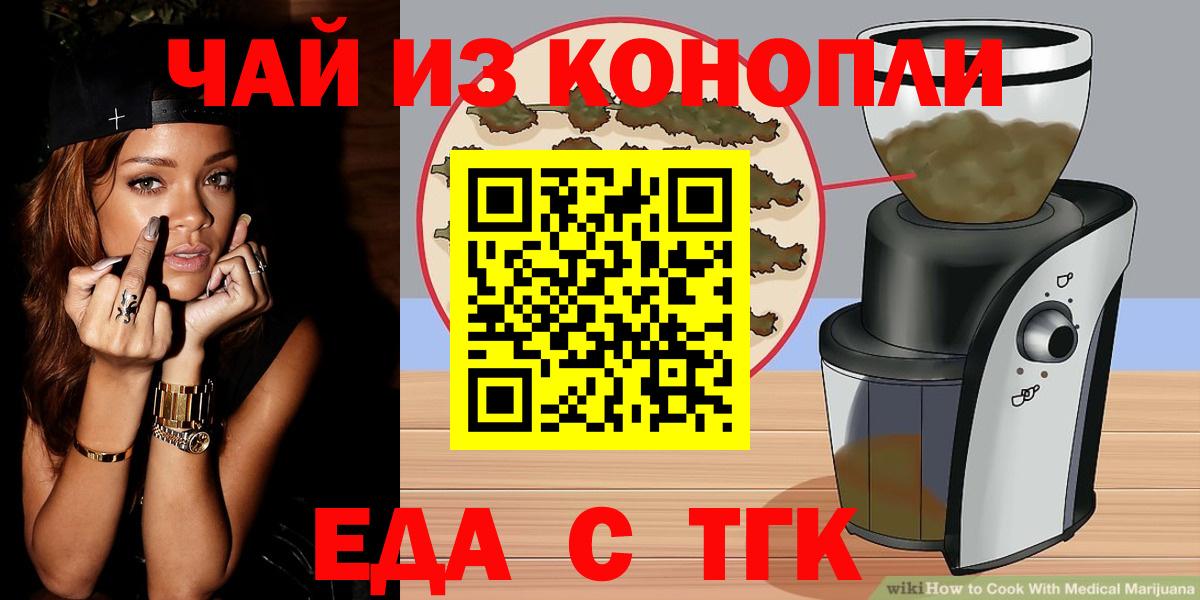 Еда ТГК марихуана Красный Сулин