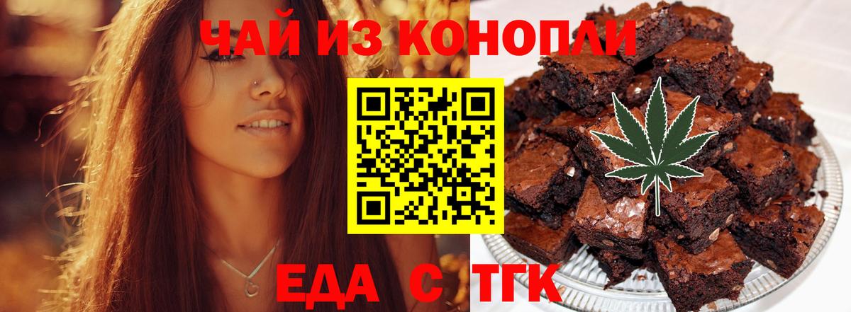 Печенье с ТГК марихуана  Вход с VPN  Красный Сулин 