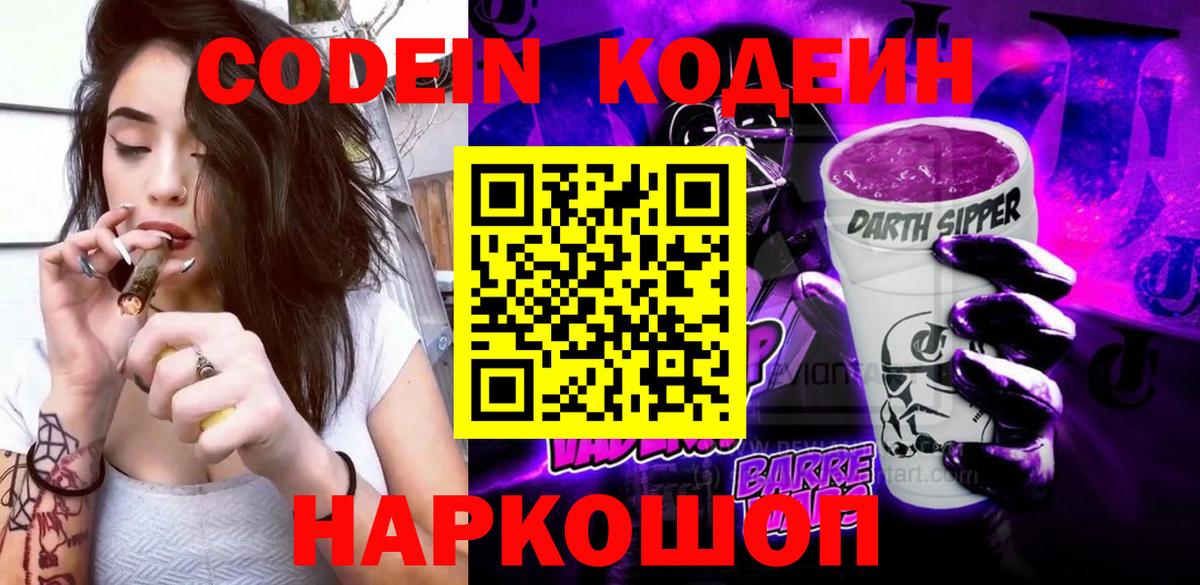 Красный Сулин  Кодеин напиток Lean (лин)  Вход с VPN  где найти наркотики  Codein напиток Lean (лин) 