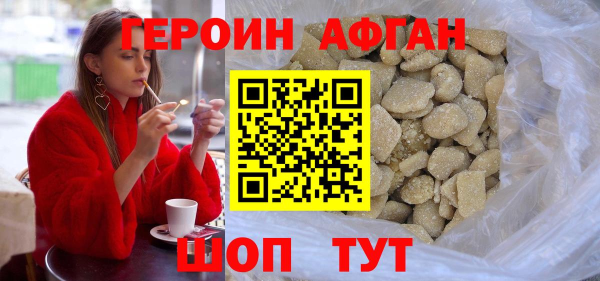 Красный Сулин  ГЕРОИН  Вход с VPN  Героин афганец 